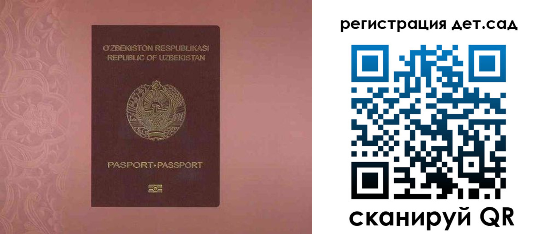 прописка ребенка в Башкортостане