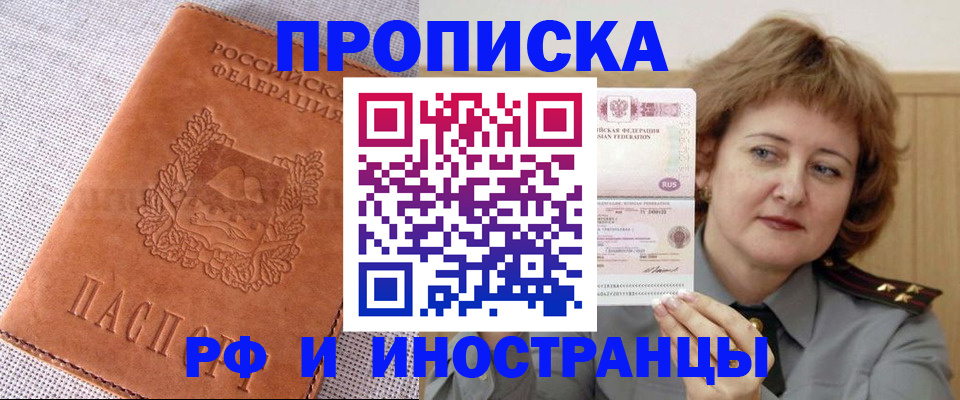 прописка в квартире в Башкортостане