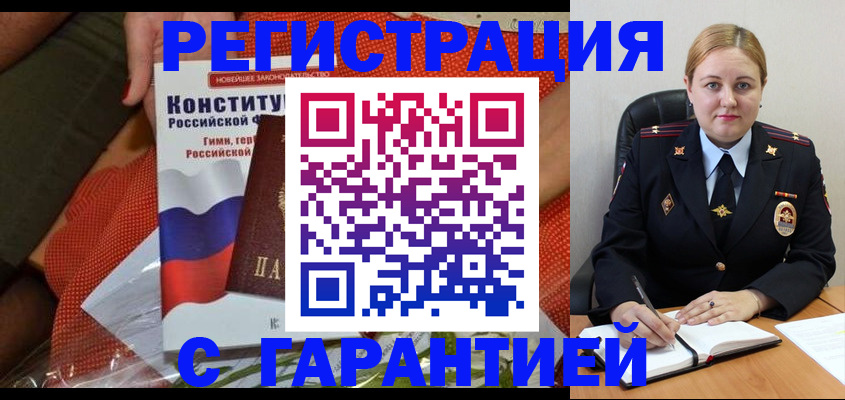 временная регистрация надежно в Башкортостане