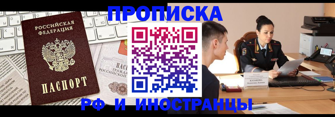 прописка для военкомата в Башкортостане