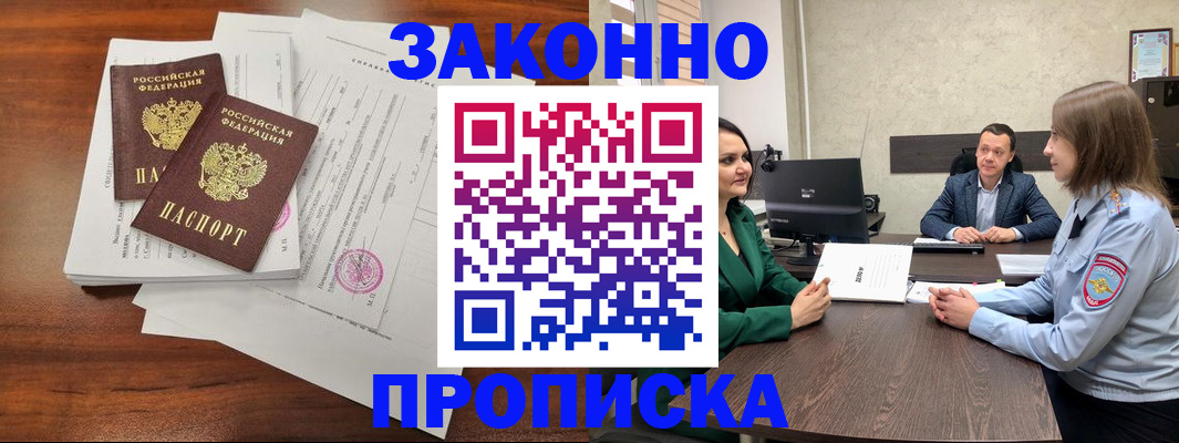 прописка регистрация в Башкортостане